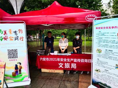 市文旅局積極參與安全生產宣傳咨詢日活動，為市民提供專業旅游咨詢服務