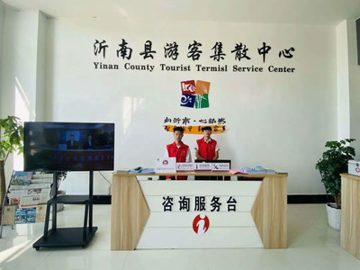 臨沂沂南縣 全民行動(dòng)共創(chuàng)全域旅游示范區(qū)，旅游咨詢服務(wù)升級(jí)引熱潮